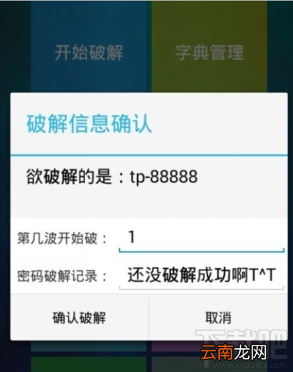 幻影WiFi密码破解怎么用