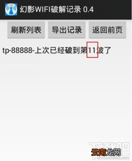 幻影WiFi密码破解怎么用