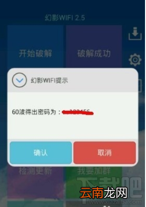 幻影WiFi密码破解怎么用