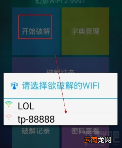 幻影WiFi密码破解怎么用