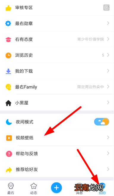 最右壁纸助手的具体使用方法介绍