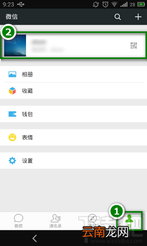 微信5.4怎么修改个人资料 头像、昵称、个性签名修改方法