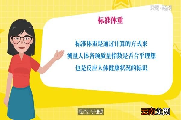 标准体重计算公式怎么算 标准体重有什么计算公式