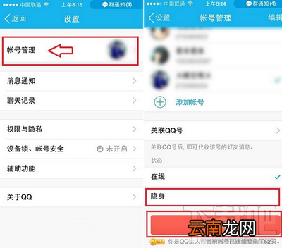 手机QQ5.0隐身、退出账号方法