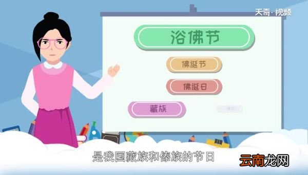 浴佛节是哪个民族的节日 浴佛节是几月几日