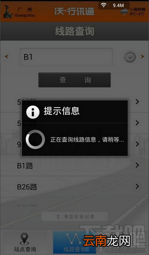 广州实时公交到站查询APP使用教程