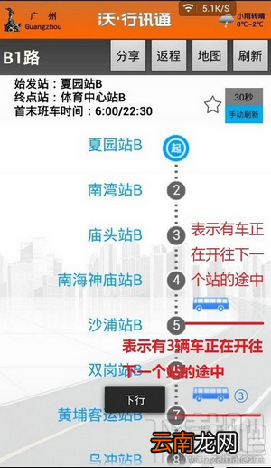 广州实时公交到站查询APP使用教程