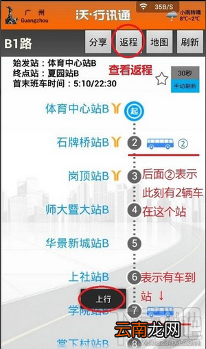 广州实时公交到站查询APP使用教程