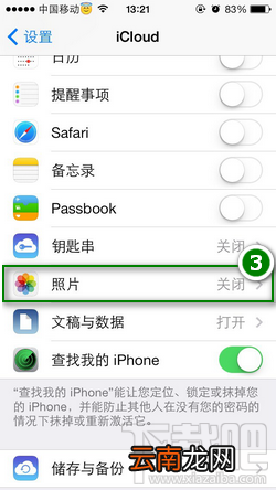 关闭iCloud照片流不同步上传照片