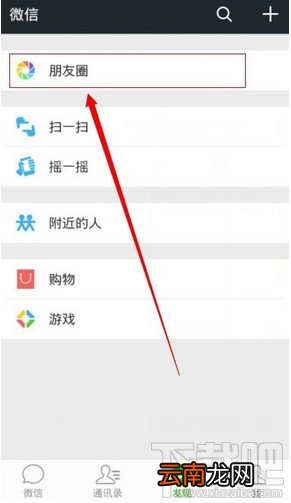微信朋友圈怎么查看以前评论的消息