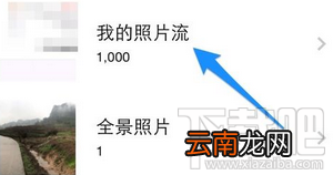 苹果iPhone手机iCloud照片流照片怎么删除
