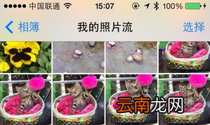 苹果iPhone手机iCloud照片流照片怎么删除