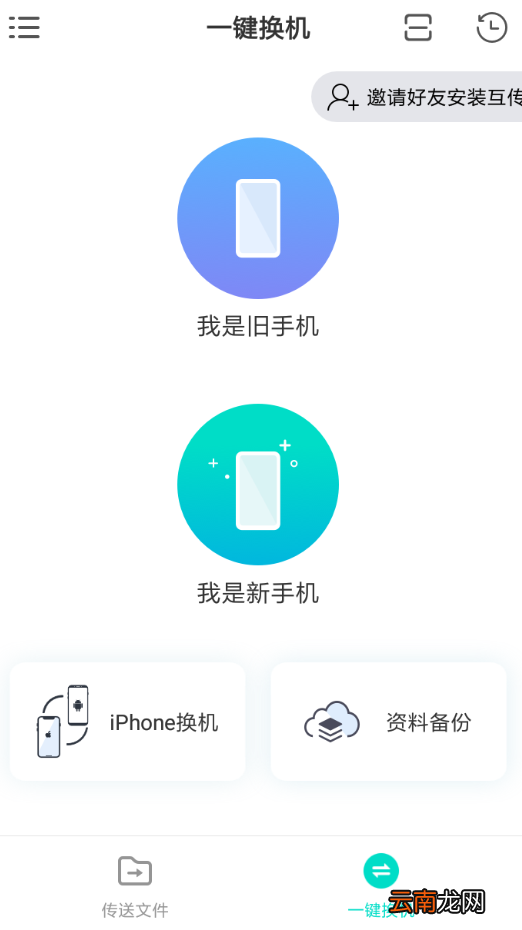 互传出现连接失败具体解决步骤
