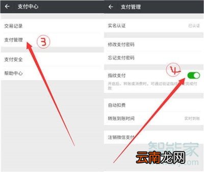 小米cc9e怎么设置微信指纹支付