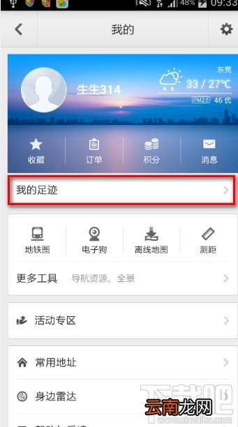 百度地图怎么消除我的足迹记录