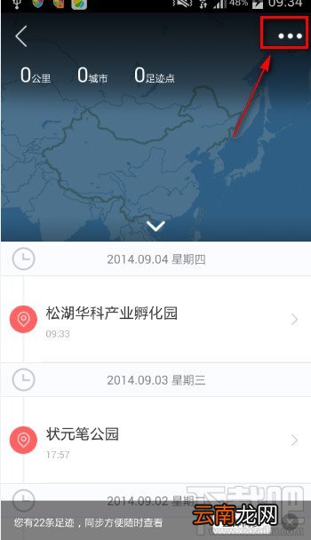 百度地图怎么消除我的足迹记录