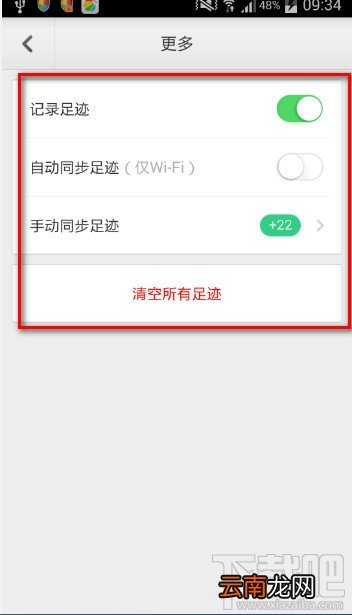 百度地图怎么消除我的足迹记录