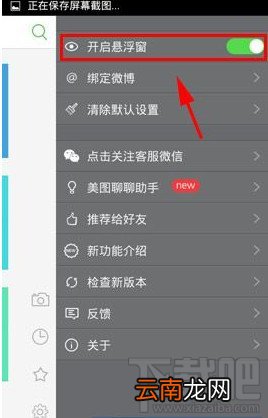 美图聊聊怎么关闭悬浮窗口