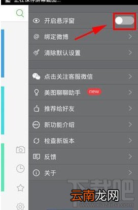 美图聊聊怎么关闭悬浮窗口