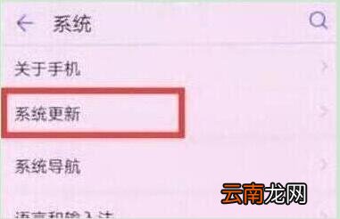 荣耀畅玩8a中将系统自动更新关掉具体操作编步骤