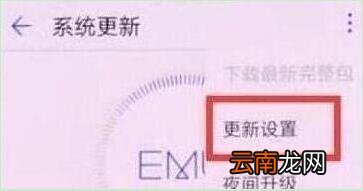 荣耀畅玩8a中将系统自动更新关掉具体操作编步骤