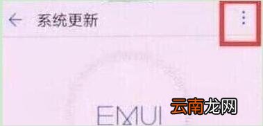 荣耀畅玩8a中将系统自动更新关掉具体操作编步骤