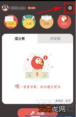全民K歌怎么设置接收对象的消息