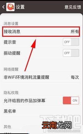 全民K歌怎么设置接收对象的消息