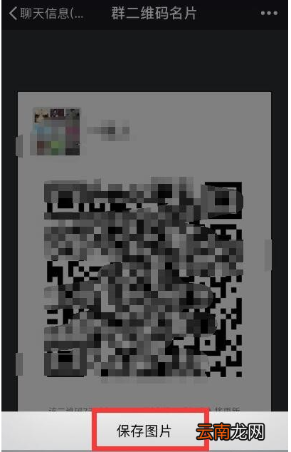 微信中延长群二维码有效期具体操作步骤