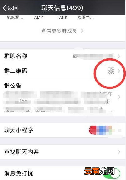 微信中延长群二维码有效期具体操作步骤