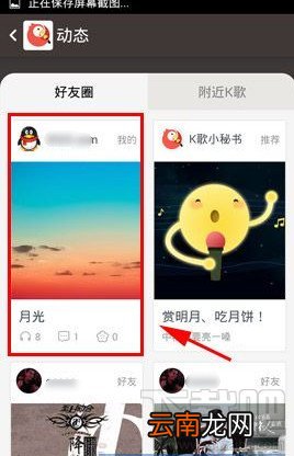 全民K歌怎么将别人拉人黑名单