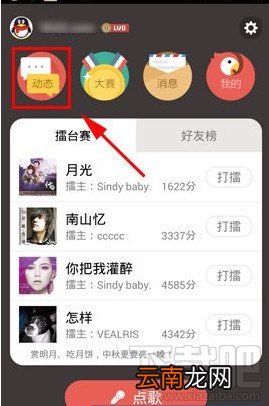全民K歌怎么将别人拉人黑名单