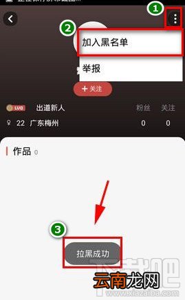 全民K歌怎么将别人拉人黑名单