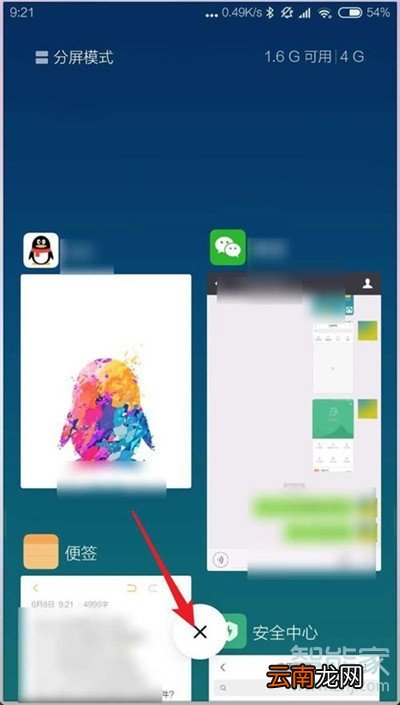 小米cc9e怎么关闭后台应用