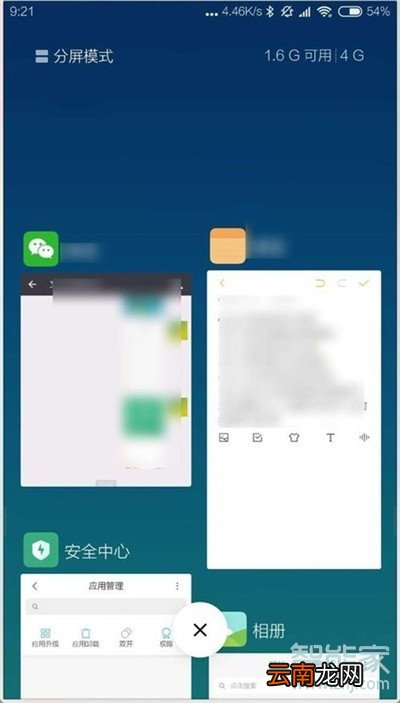 小米cc9e怎么关闭后台应用