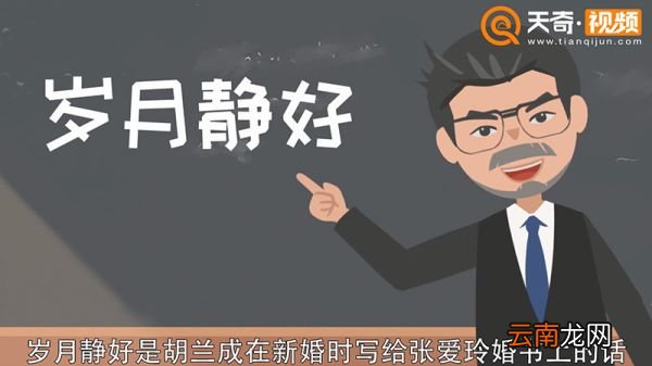岁月静好是什么意思 岁月静好什么意思