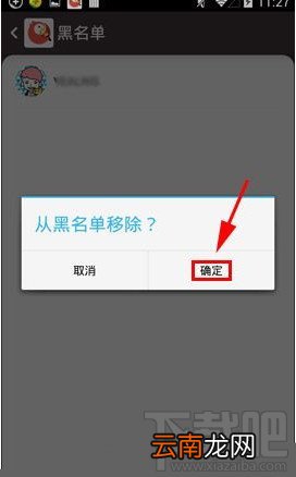全民K歌怎么删除黑名单成员