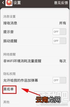 全民K歌怎么删除黑名单成员