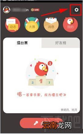 全民K歌怎么删除黑名单成员