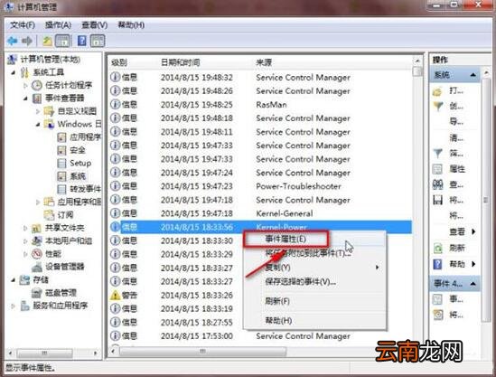 win7电脑中查看日志具体操作流程