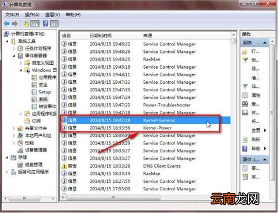 win7电脑中查看日志具体操作流程
