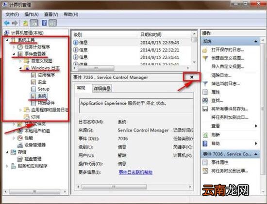 win7电脑中查看日志具体操作流程