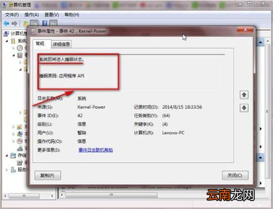 win7电脑中查看日志具体操作流程