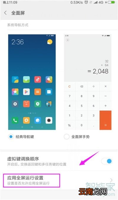 小米cc9e怎么设置应用全屏显示