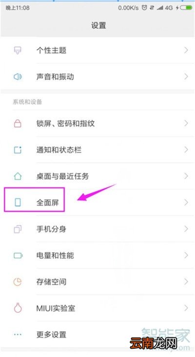 小米cc9e怎么设置应用全屏显示