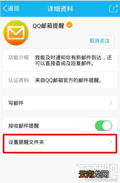 手机QQ群邮件怎么取消提醒功能
