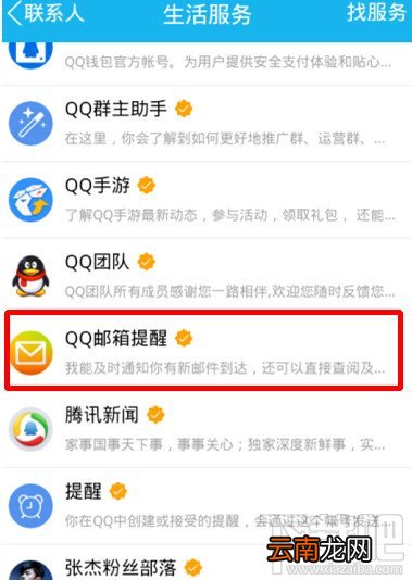 手机QQ群邮件怎么取消提醒功能