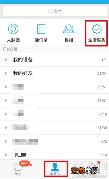 手机QQ群邮件怎么取消提醒功能