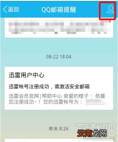 手机QQ群邮件怎么取消提醒功能
