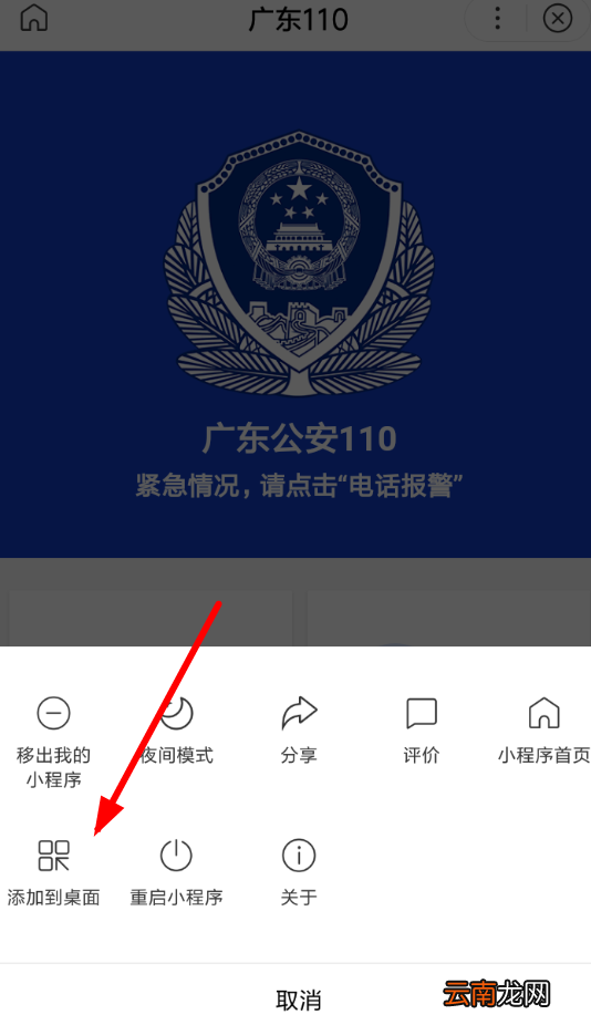 百度中小程序添加到桌面具体操作方法
